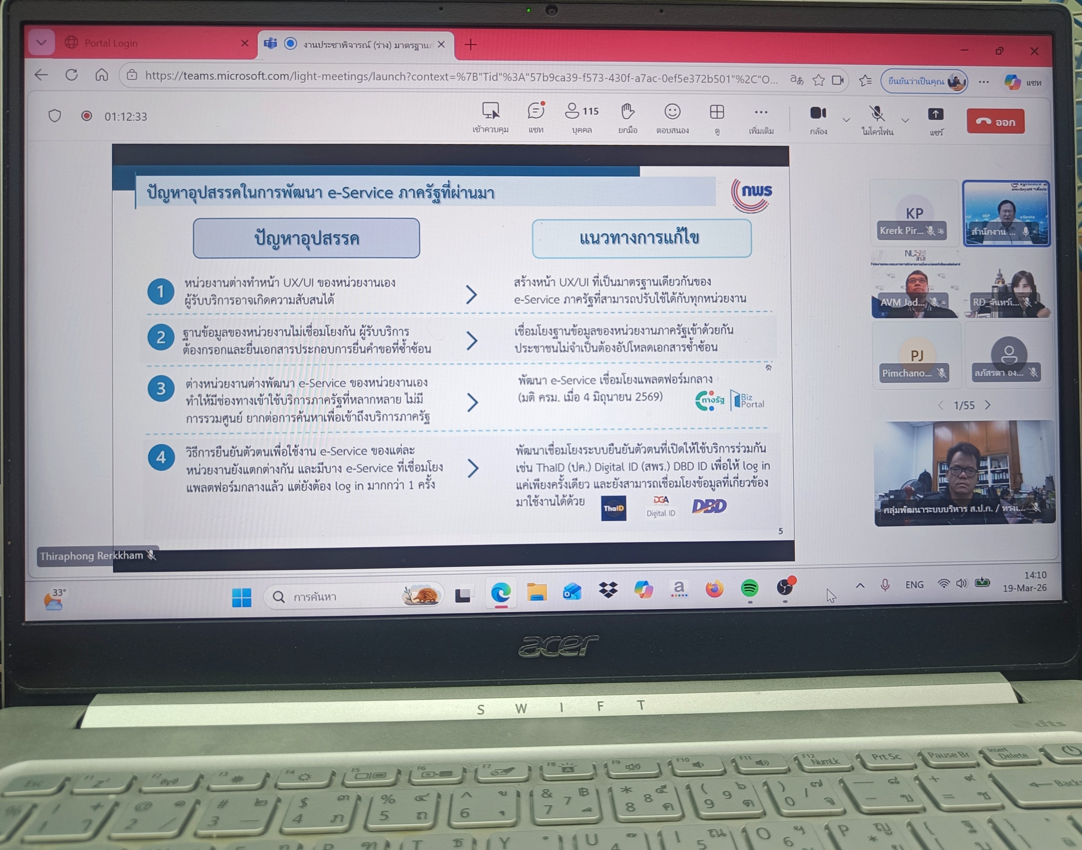 title - เข้าร่วมประชุมแสดงความคิดเห็น และรับฟังความคิดเห็นต่อ (ร่าง) มาตรฐานสำนักงานพัฒนารัฐบาลดิจิทัล (องค์การมหาชน) (มสพร.) ด้านมาตรฐานบริการดิจิทัลภาครัฐ ผ่านสื่ออิเล็กทรอนิกส์ (ประชุมผ่านระบบออนไลน์ Microsoft Teams) สำนักงานพัฒนารัฐบาลดิจิทัล (องค์การมหาชน)&nbsp;DGA